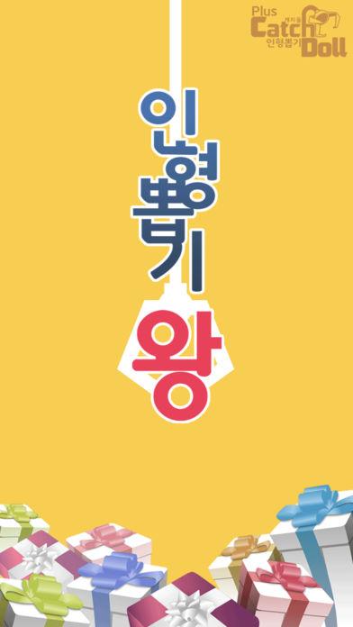 캐치돌플러스인형뽑기왕截图