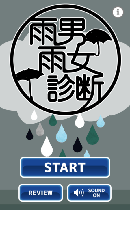 雨男雨女诊断截图