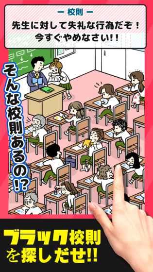 ブラック珍校则截图