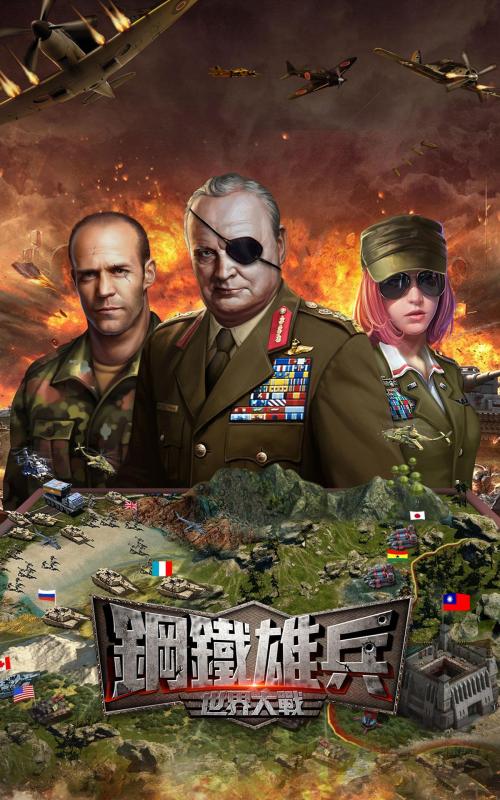 鋼鐵雄兵截圖4