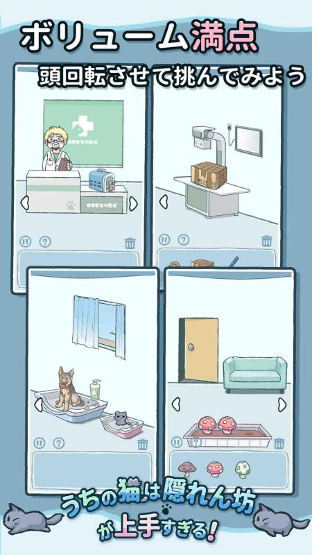 うちの猫は隠れん坊が上手すぎる截图3