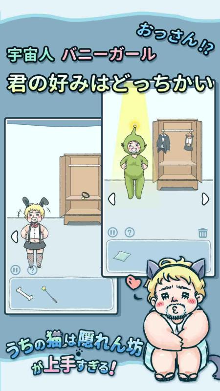 うちの猫は隠れん坊が上手すぎる截图2