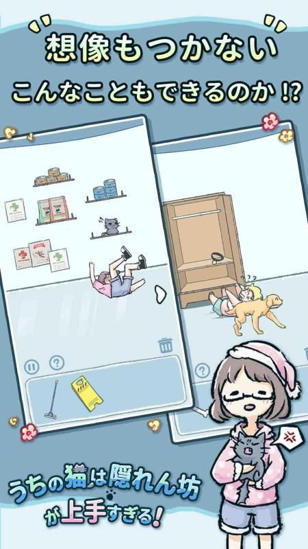 うちの猫は隠れん坊が上手すぎる截图1