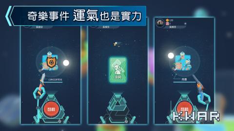 奇乐星际战争截图