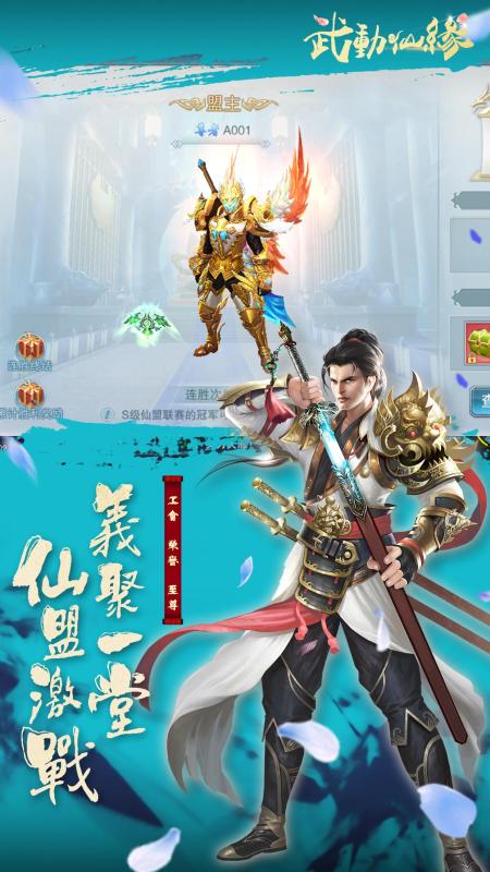 武動仙緣截圖1