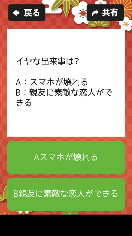 令和運勢占い截圖3