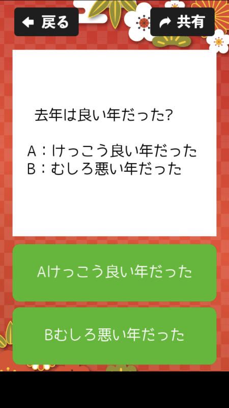 令和運勢占い截圖2