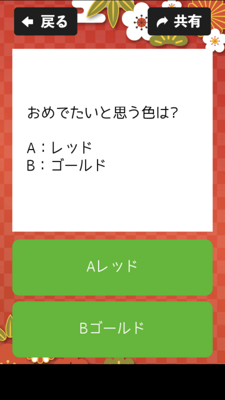 令和運勢占い截圖1