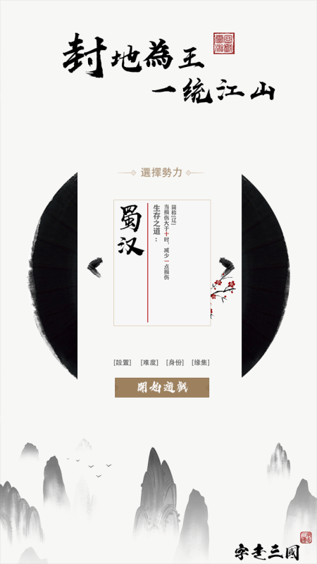 字走三國(guó)王者霸業(yè)截圖