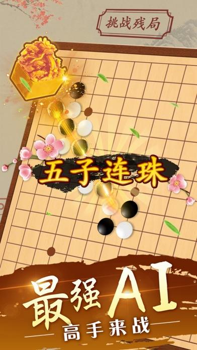 五子棋斗游五子棋雙人對(duì)戰(zhàn)版截圖1