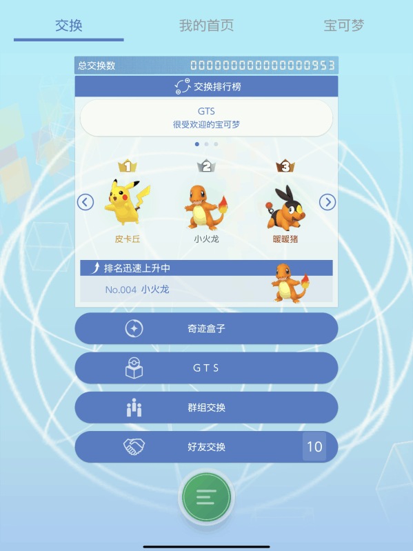 PokémonHOME截图4