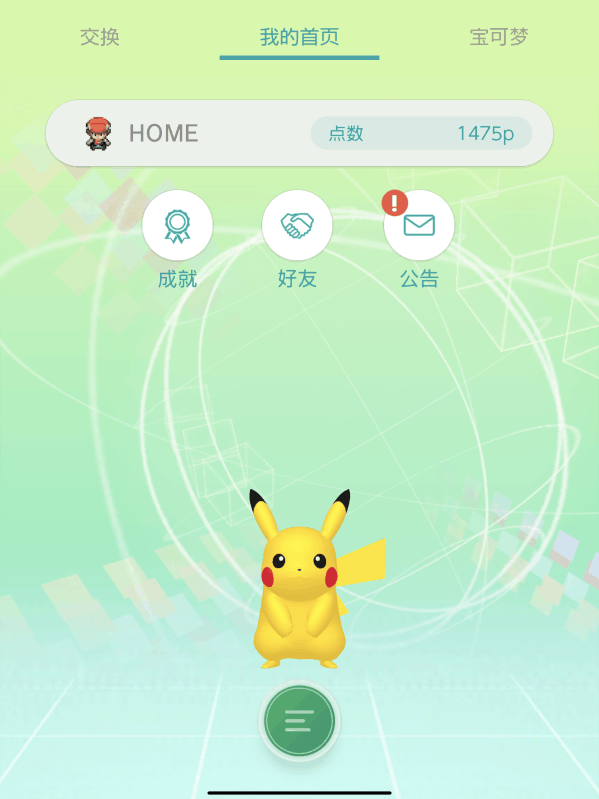 PokémonHOME截图2