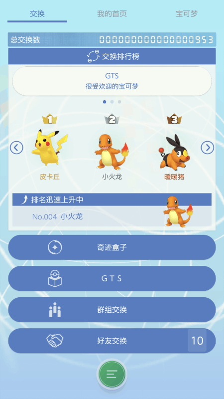 PokémonHOME截图