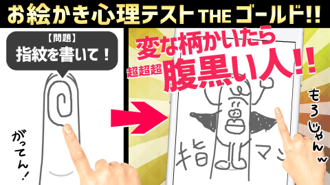 お絵かき心理テスト金爆笑必须の诊断アプリ截图