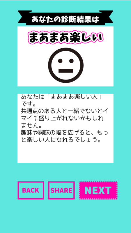 一緒にいて楽しい人診斷截圖2