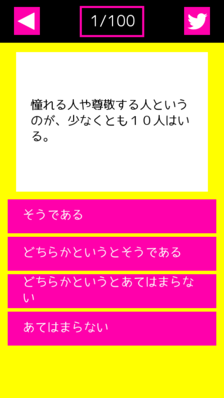 一緒にいて楽しい人診斷截圖1