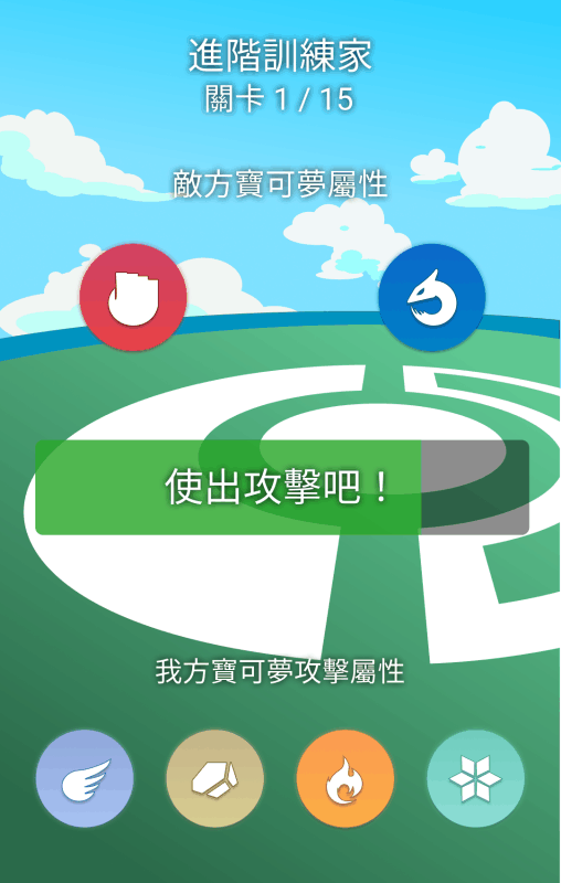 對(duì)戰(zhàn)訓(xùn)練導(dǎo)師截圖1