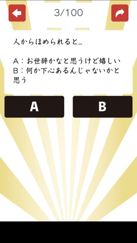 2択運勢占い截圖3