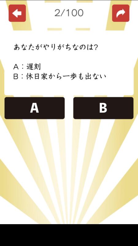 2択運勢占い截圖2