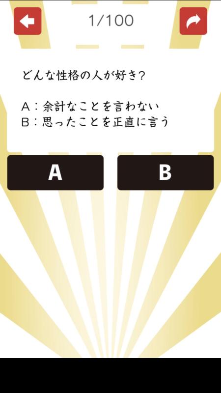 2択運(yùn)勢(shì)占い截圖1