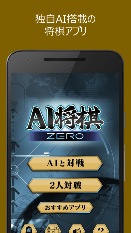 AI將棋ZERO截圖