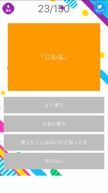 流行コトバ検定截圖3