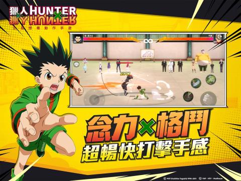 猎人HUNTER×HUNTER截图2