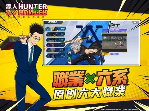 猎人HUNTER×HUNTER截图1