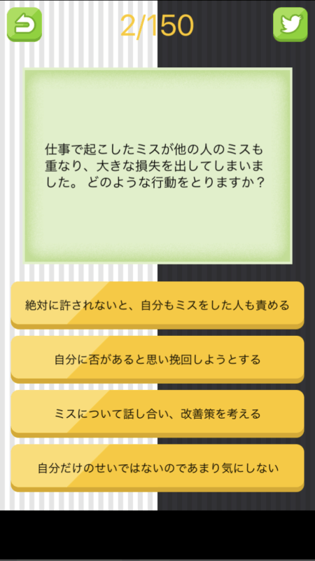 表里性格診斷截圖2