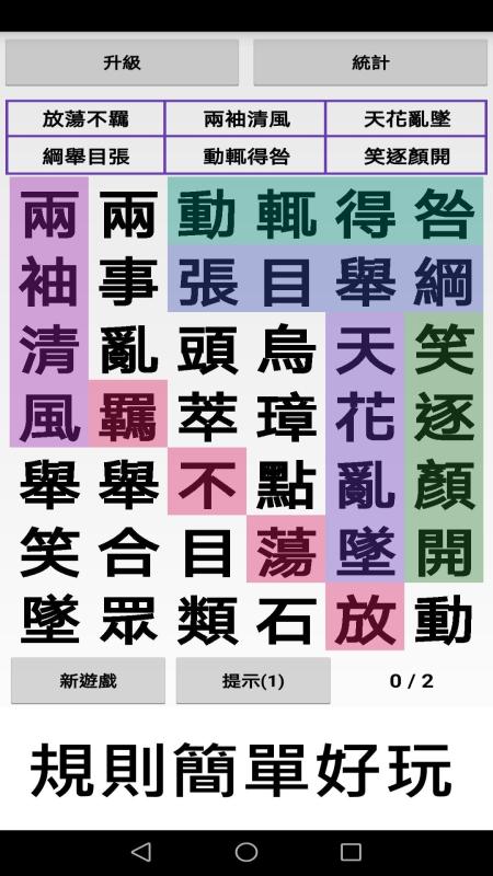 成語畫詞截圖