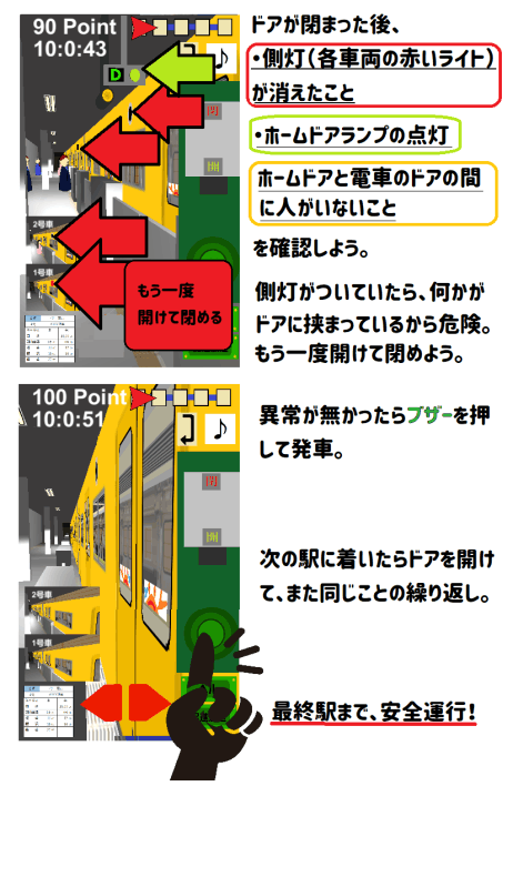 车掌だGO 车掌シュミレーター 地下鉄编截图4