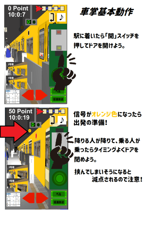 车掌だGO 车掌シュミレーター 地下鉄编截图2