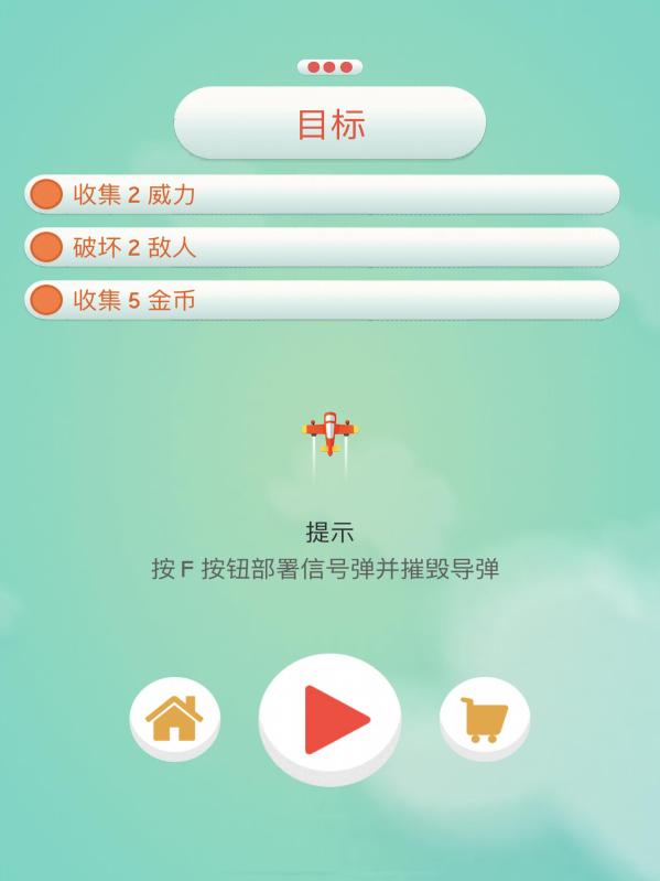 人vs导弹战斗截图