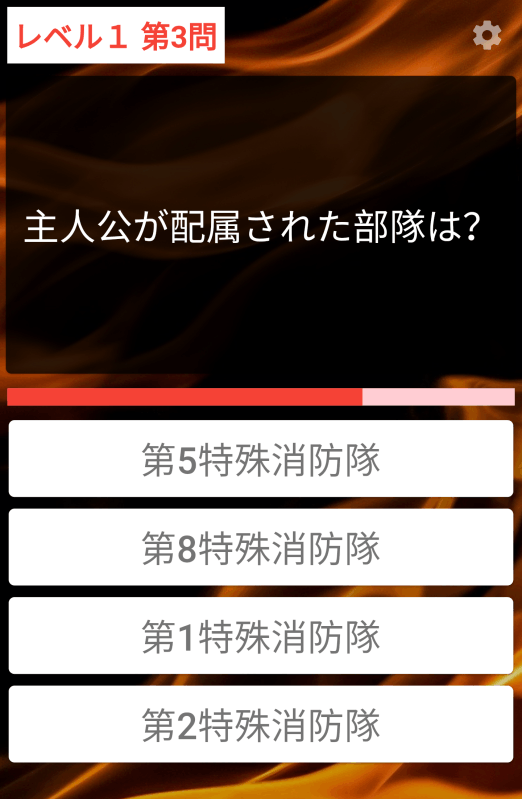 炎炎ノ消防隊クイズ診斷アプリ截圖1