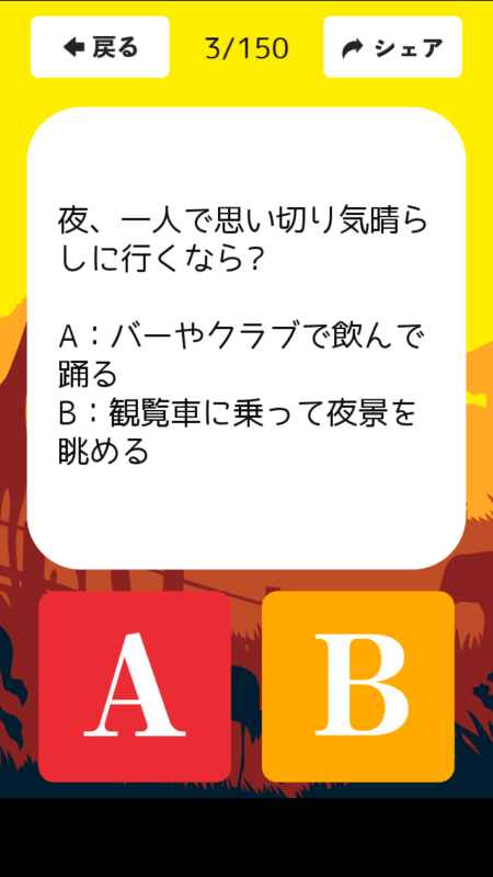 あなたを动物に例えると截图3