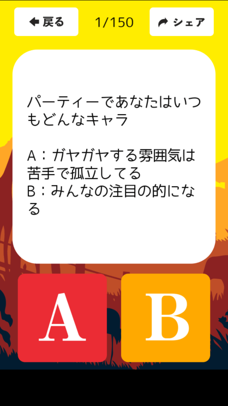 あなたを动物に例えると截图1