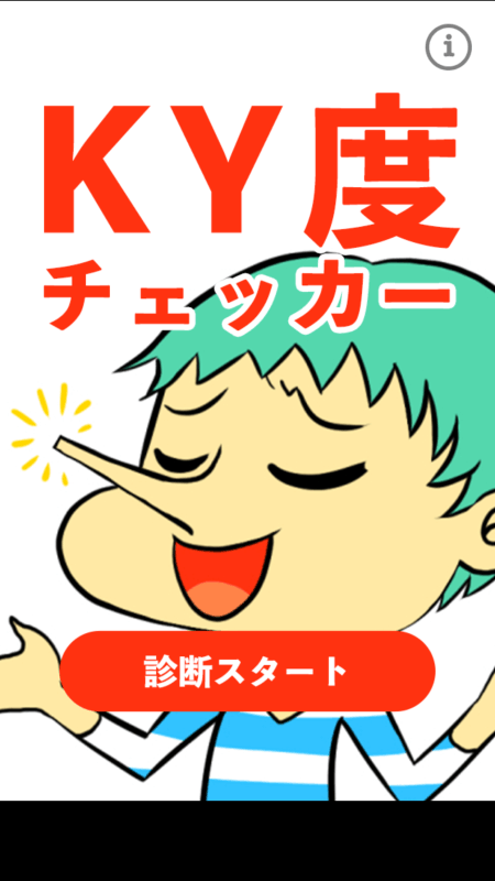 KY度チェッカー截图