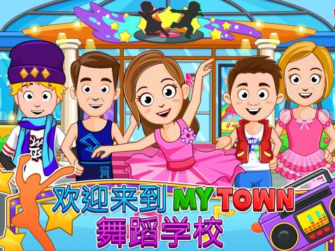 MyTownDanceSchool舞蹈學校FREE截圖3