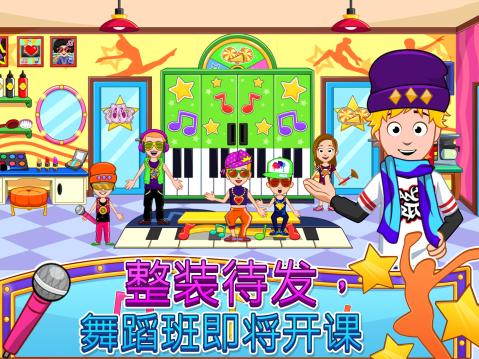 MyTownDanceSchool舞蹈学校FREE截图2