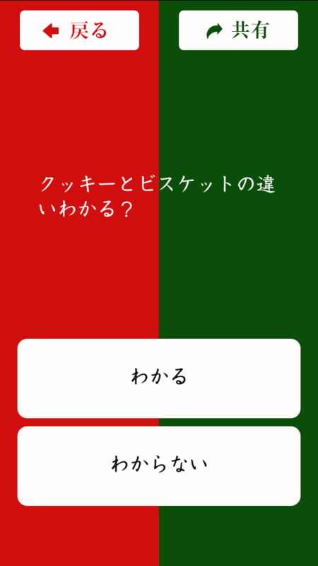 二択のホンネ?中?截圖1