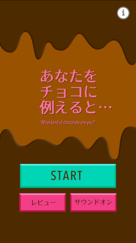 あなたをチョコに例えると截图