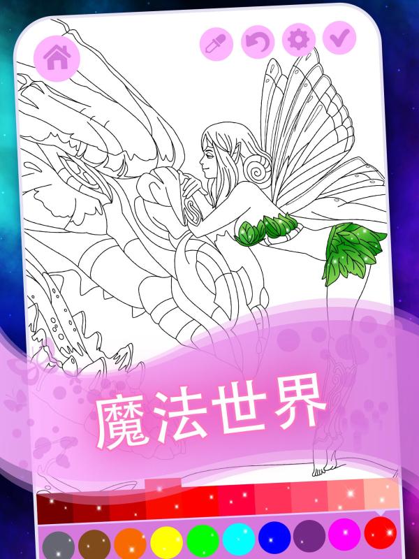 幻想图画书截图