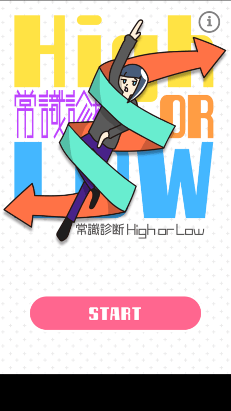 HighorLow常識(shí)診斷截圖