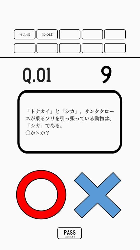 お手軽クイズ截图1