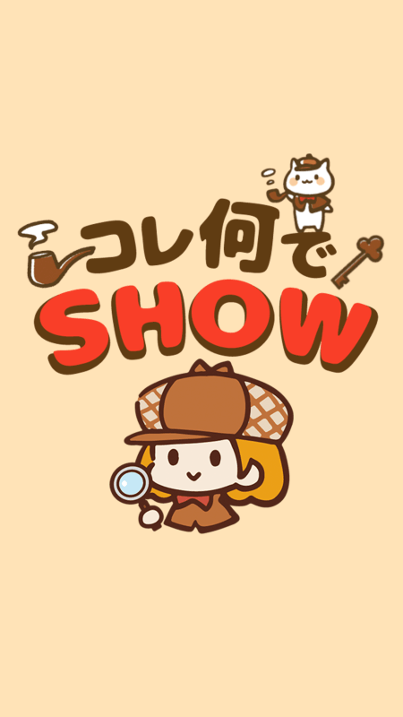 何でSHOW截圖