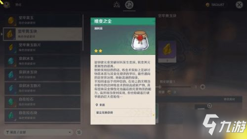 《原神》嬗變之塵作用一覽 嬗變之塵怎么獲得