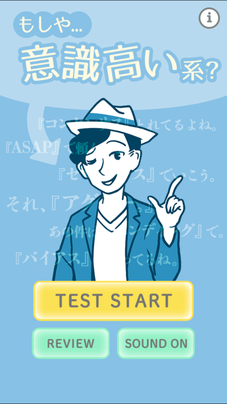 もしや意识高い系截图