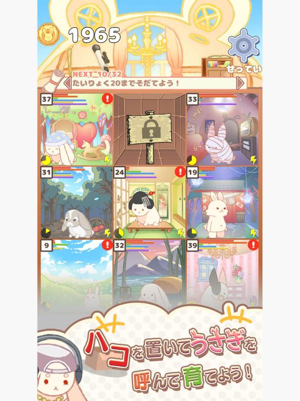 箱入れうさぎ截图1
