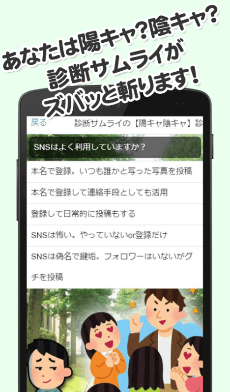 阳キャ阴キャ诊断★诊断サムライ截图2