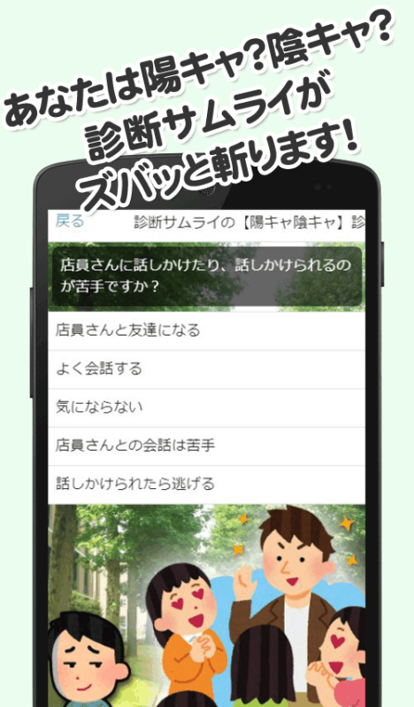 阳キャ阴キャ诊断★诊断サムライ截图1